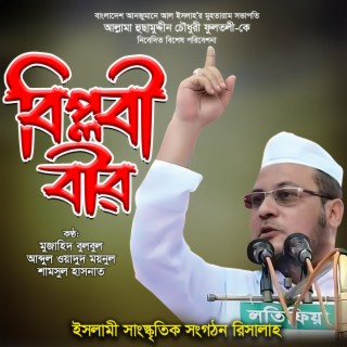 Allama Husam Uddin Chuto Saheb Amader