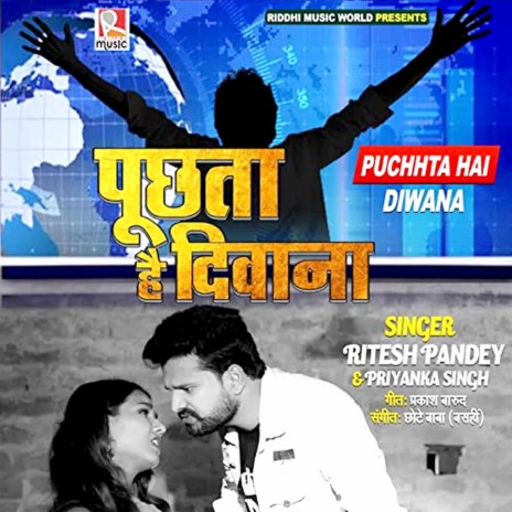 Puchhta Hai Diwana ft. Priyanka Singh | Boomplay Music