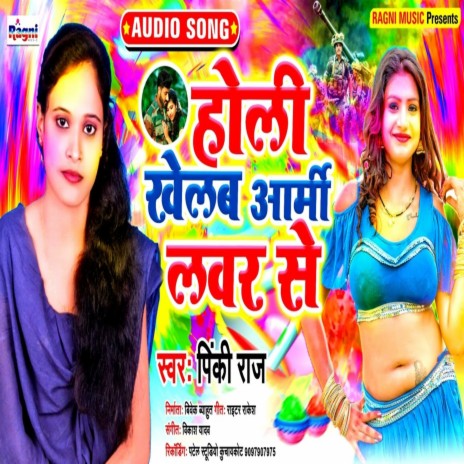 Holi Khelab Army Lover Se | Boomplay Music