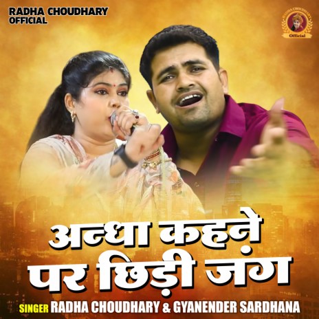 Andha Kahne Par Chhidi Jang ft. Radha Choudhary | Boomplay Music