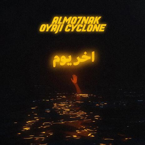 آخر يوم ft. Oyaji & CyCLoNe | Boomplay Music