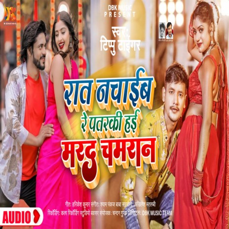 Ratbhar Nachaib Re Patarki Hai Marad Ham Chamar ft. Nandni Sharma | Boomplay Music