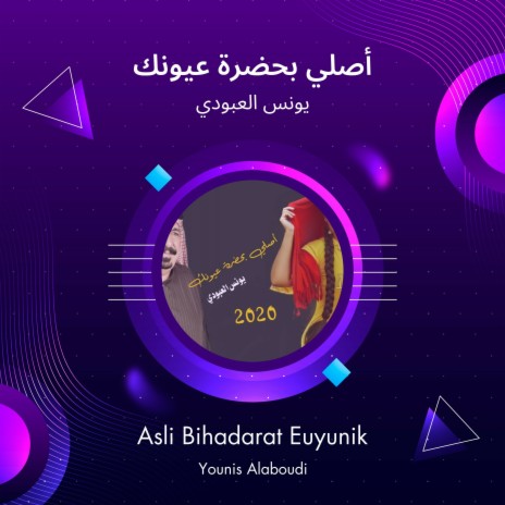 أصلي بحضرة عيونك | Boomplay Music