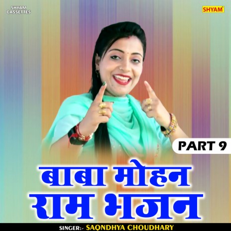 Baba Mohan Ram Bhajan Part 9 (Hindi) | Boomplay Music