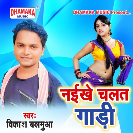 Naikhe Chalat Gaadi | Boomplay Music