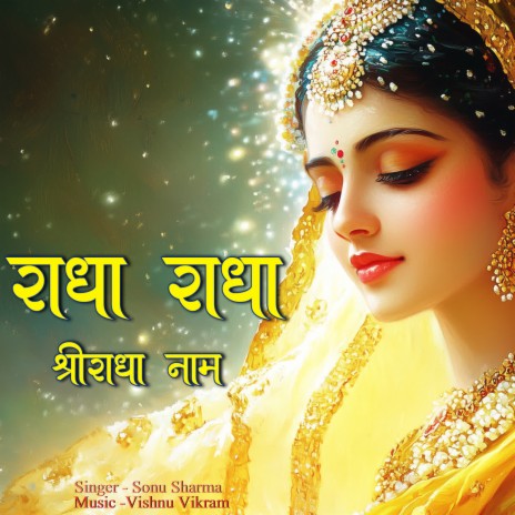 Radha Radha Shri Radha Naam | Boomplay Music