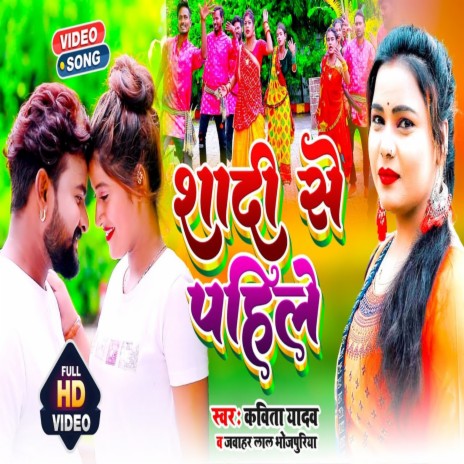 Shadi Se Pahile ft. Kavita Yadav | Boomplay Music