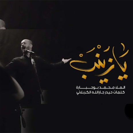 يازينب | Boomplay Music