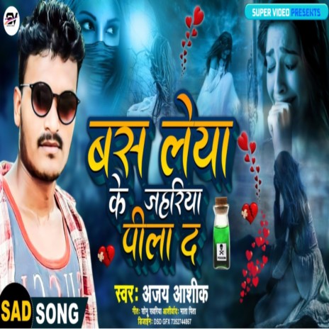 Bas Leya Ke Jahariya Pila Da (Sad Song) | Boomplay Music