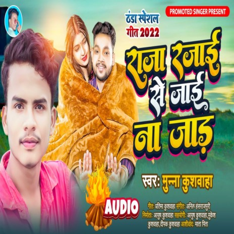 Raja Rajai Se Jai Na Jad (Bhojpuri song) | Boomplay Music