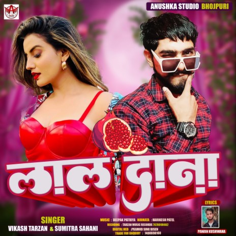 Lal Dana (Bhojpuri Song) ft. sumitra Sahani | Boomplay Music