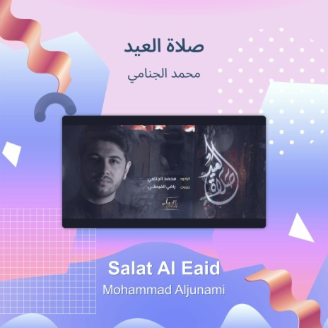 صلاة العيد | Boomplay Music