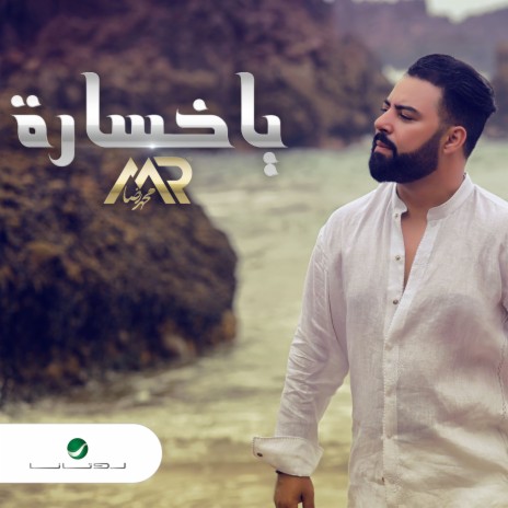 Ya khsara | Boomplay Music