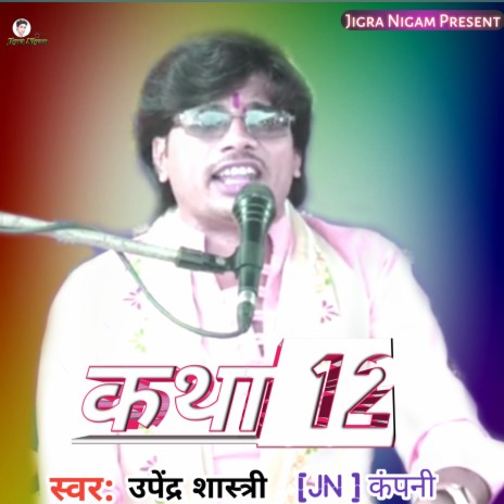 Katha 12 | Boomplay Music