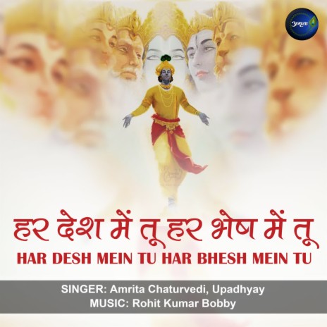 Har Desh Mein Tu Har Bhesh Mein Tu ft. Upadhyay | Boomplay Music