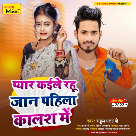 Pyar Kailu Rahu Jaan Pahila Class Me (Bhojpuri) | Boomplay Music