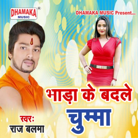 Bhada Ke Badale Chumma | Boomplay Music