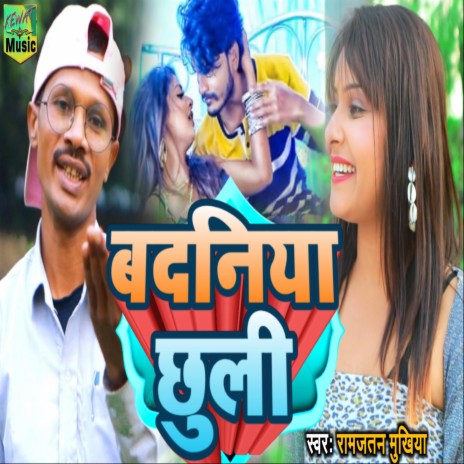 Badaniya Chhuli Bhojpuri Song (Bhojpuri) | Boomplay Music