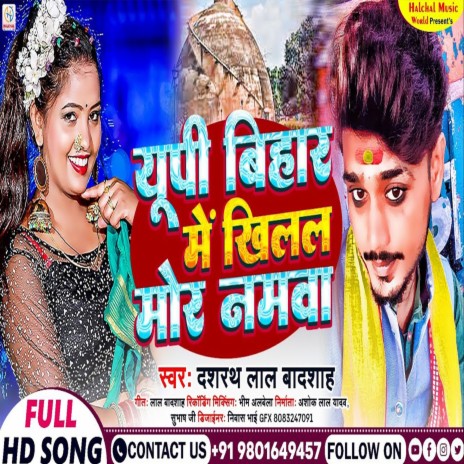 Up Bihar Me Khilal Mor Namba | Boomplay Music