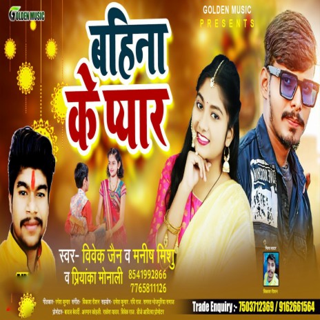 Bahina Ke Pyar ft. Priyanka Monali & Manish Minshu | Boomplay Music