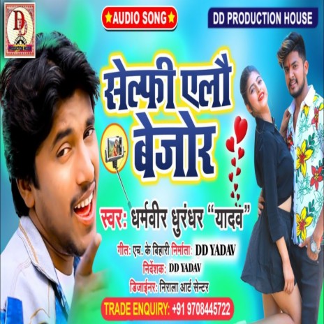 Selfi Elau Bejor (maithili) | Boomplay Music