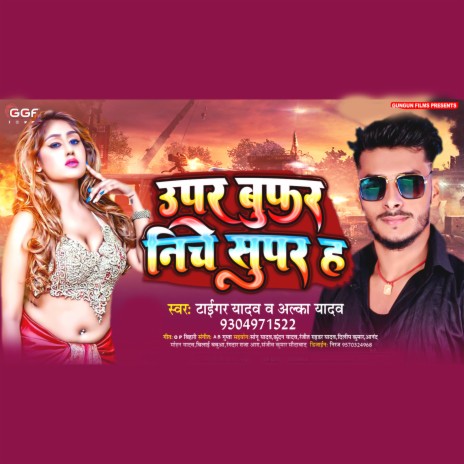 Upar Buphar Niche Super H (Bhojpuri) ft. Alka Yadav