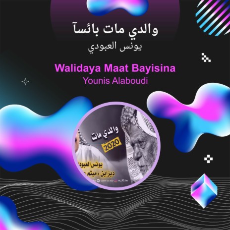 والدي مات بائسآ | Boomplay Music