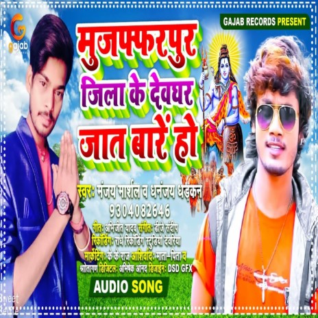 Muzaffarpur Jila Ke Devghar Jaat Bare Ho (Bolbam Song) | Boomplay Music