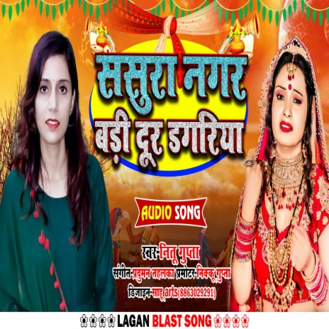 Sasura Nagar Badi Dur Dagariya (Bhojpuri) | Boomplay Music