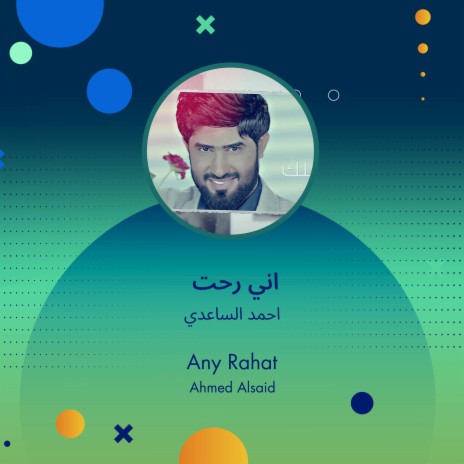 اني رحت | Boomplay Music