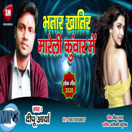 Bhatar Khatir Mare Li Kuwar Me (Bhojpuri) | Boomplay Music