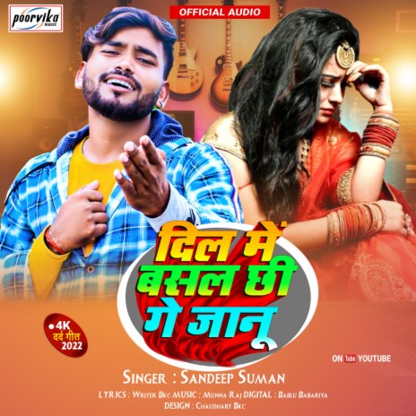 Dil Me Basal Chhi Ge Janu (maithili) | Boomplay Music