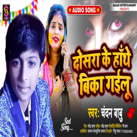 Dosra Ke Hathe Bika Gailu | Boomplay Music