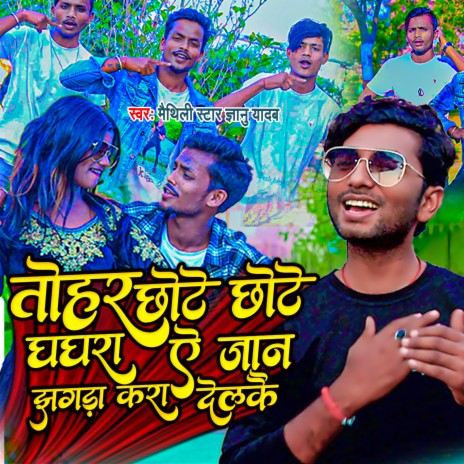 Tohar Chhote Chhote Ghaghra Ye Jaan Jhagra Kara Delkai | Boomplay Music