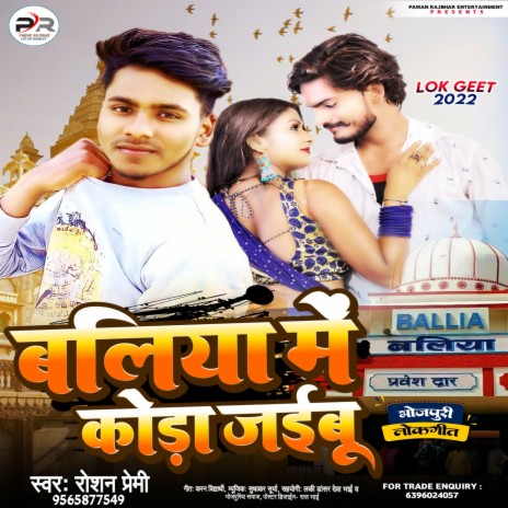 Baliya Me Koda Jaibu (Bhojpuri) | Boomplay Music