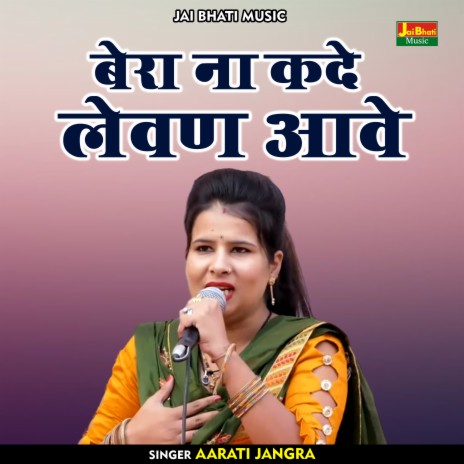 Bera Na Kade Levan Aave (Hindi) | Boomplay Music