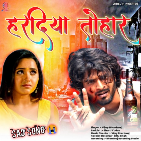 Haradiya Tohar (Bhojpuri) | Boomplay Music