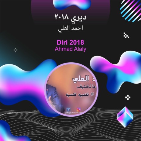 ديري 2018 | Boomplay Music