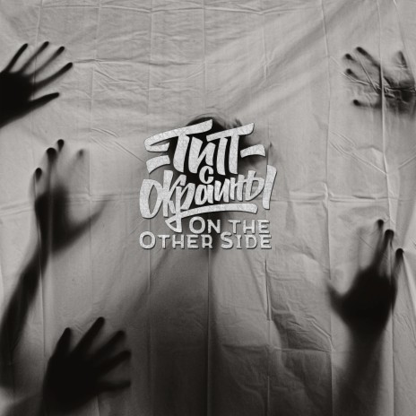 On the Other Side | Boomplay Music