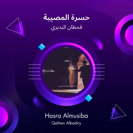 حسرة المصيبة | Boomplay Music