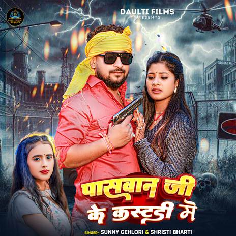 Paswan Ji Ke Custody Me ft. Shristi Bharti | Boomplay Music