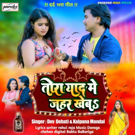 Tora Yaad Jahar Khebau (maithili) ft. kalapna Mandal | Boomplay Music