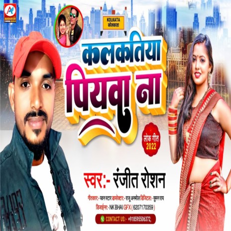 Kalkatiya Piywa Na | Boomplay Music