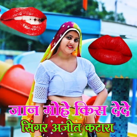 Jaan Mohe Kiss Dede | Boomplay Music