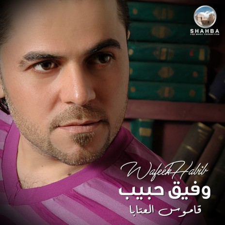 عتابا جسر الهوى | Boomplay Music