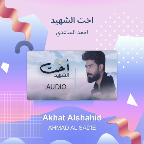 اخت الشهيد | Boomplay Music