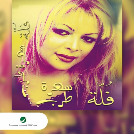 Nasam Alaina Al Hawa | Boomplay Music