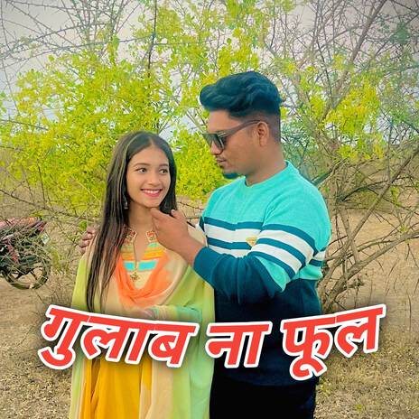 Gulab Na Fhul ft. Megha Musale & Akshay koli | Boomplay Music