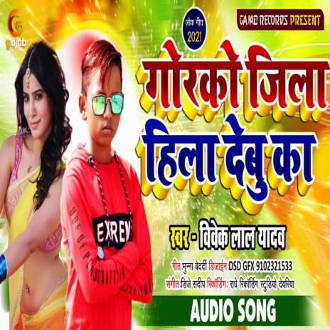 Gorko Jila Hila Debu Ka (Bhojpuri Song)