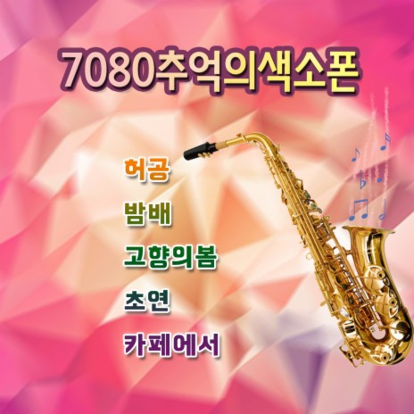 초우 | Boomplay Music